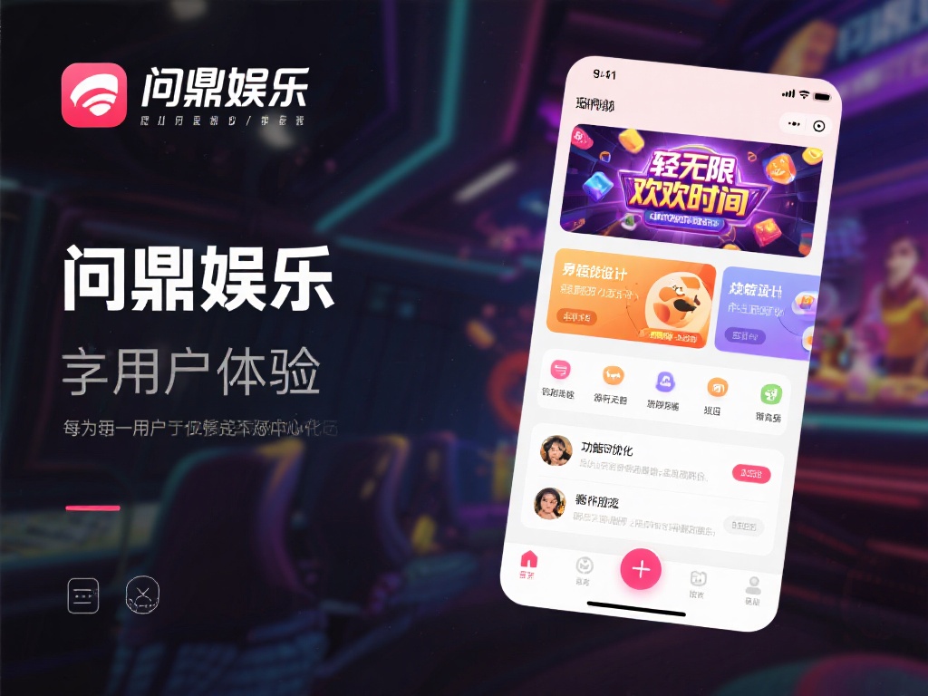 问鼎娱乐标语：引领潮流，畅享无限欢乐时光！ (问鼎娱乐标语：引领潮流，畅享无限欢乐时光，开启娱乐新篇章！）